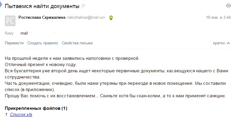 Кибербезопасность компании - фишинговая рассылка